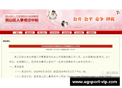 房山区球员招募通告及选拔详情