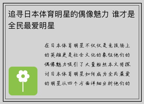 追寻日本体育明星的偶像魅力 谁才是全民最爱明星